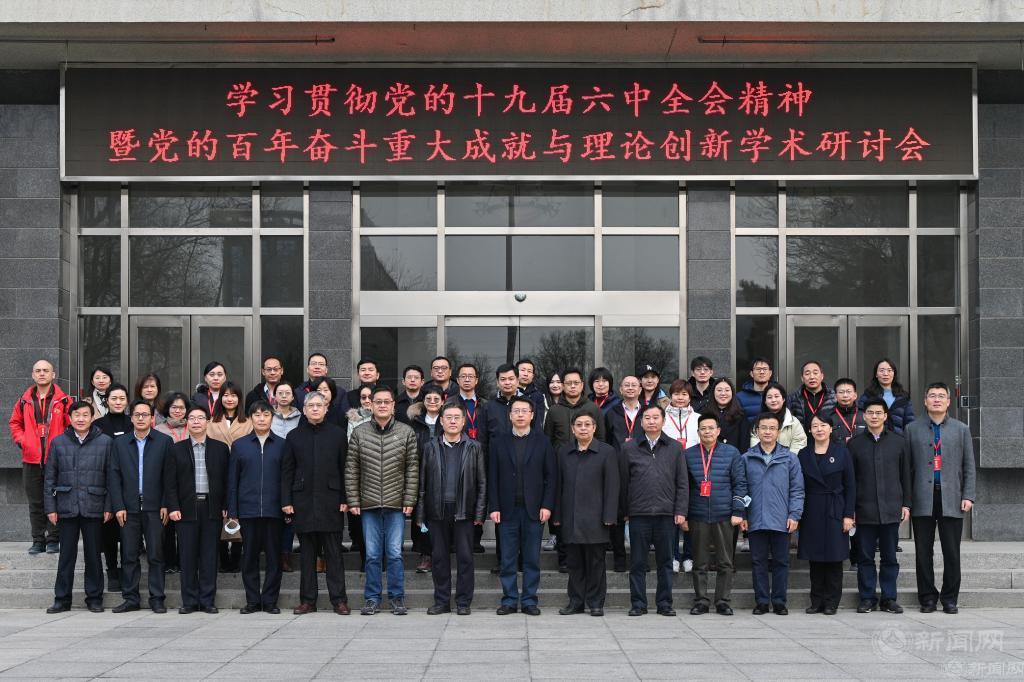 ladbrokes立博体育成功举办学习贯彻党的十九届六中全会精神暨党的百年奋斗重大成就与理论创新学术研讨会.jpg